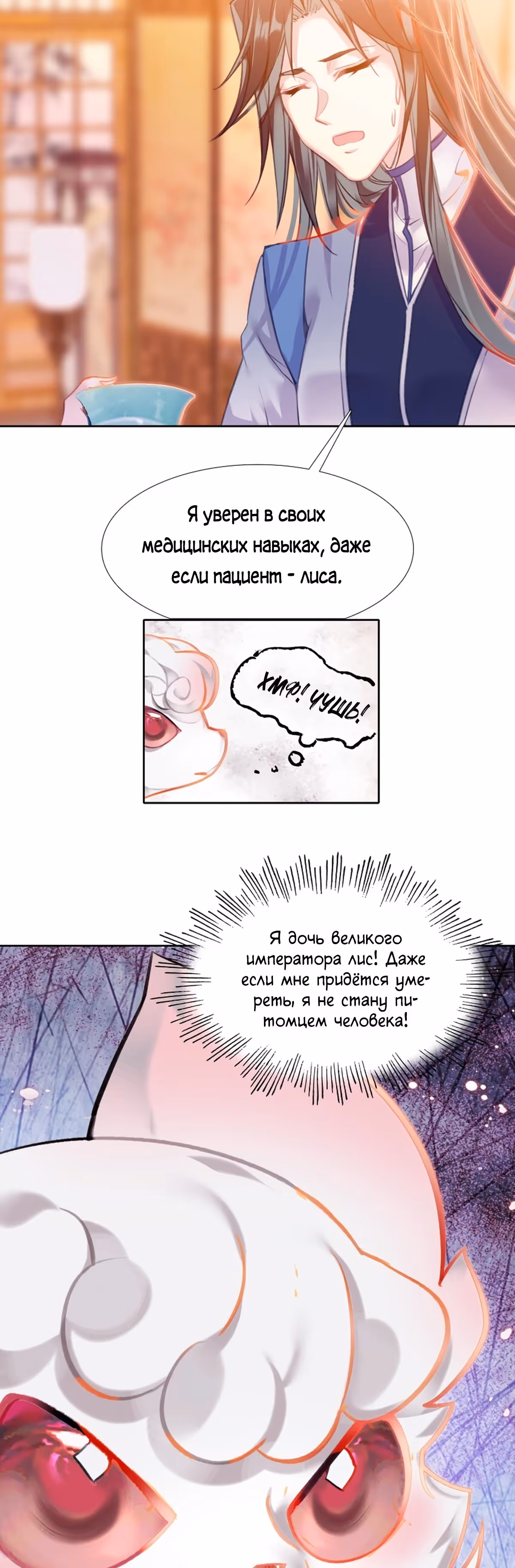 На самом деле я лучший культиватор — Том 1 · Глава 6, страница 19