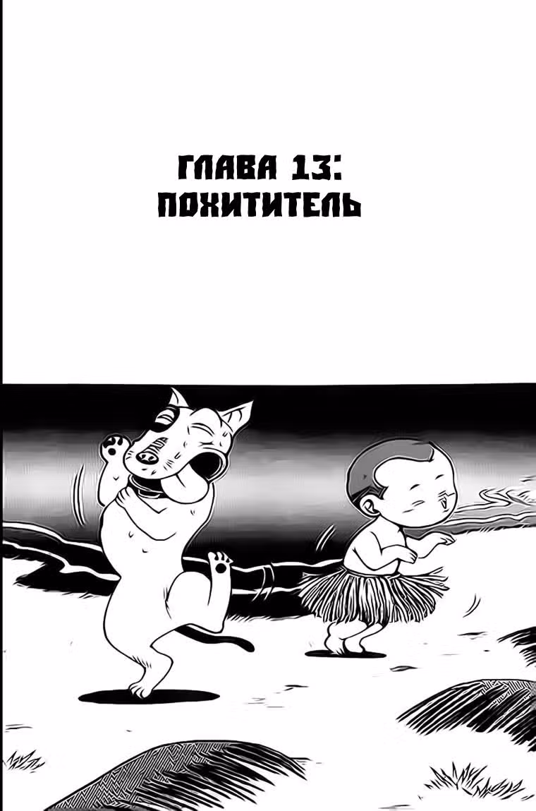 Ребёнок банды — Том 2 · Глава 13, страница 1