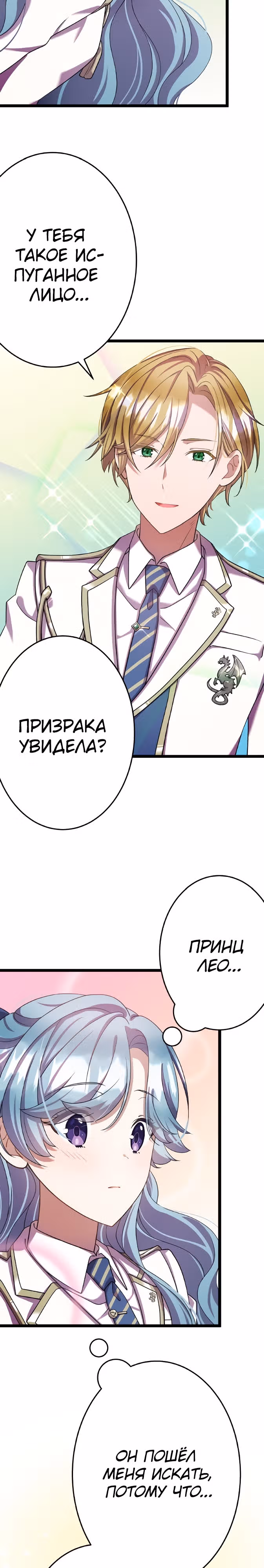 Я всегда дополняла свою сестру, но с меня хватит! — Том 1 · Глава 17, страница 21