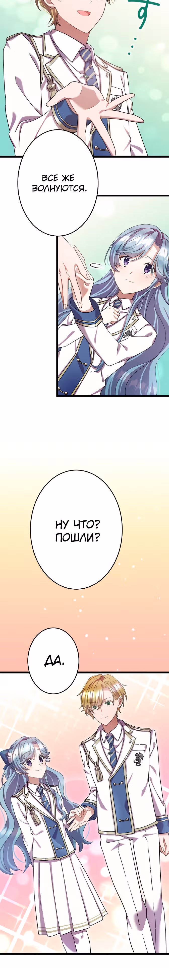 Я всегда дополняла свою сестру, но с меня хватит! — Том 1 · Глава 17, страница 24