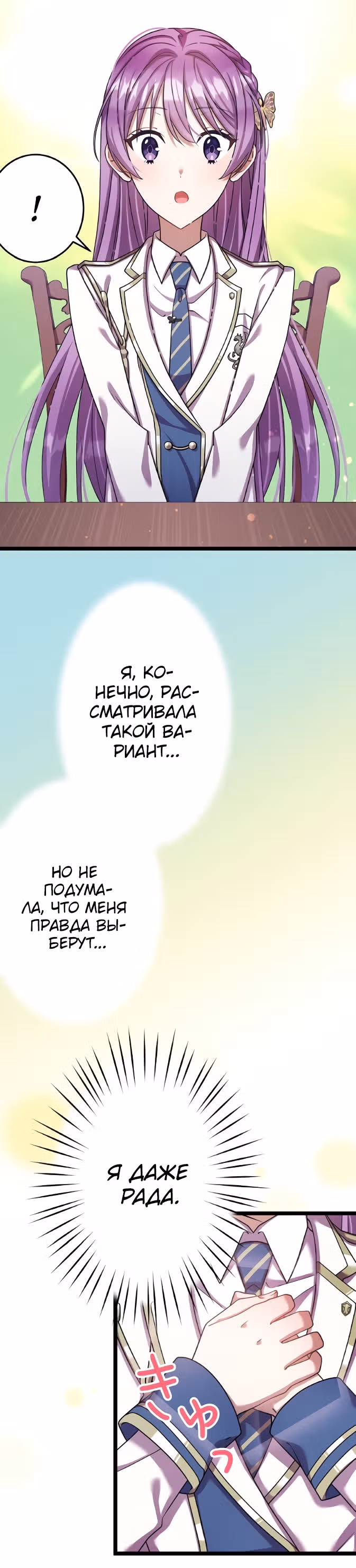 Я всегда дополняла свою сестру, но с меня хватит! — Том 1 · Глава 17, страница 6