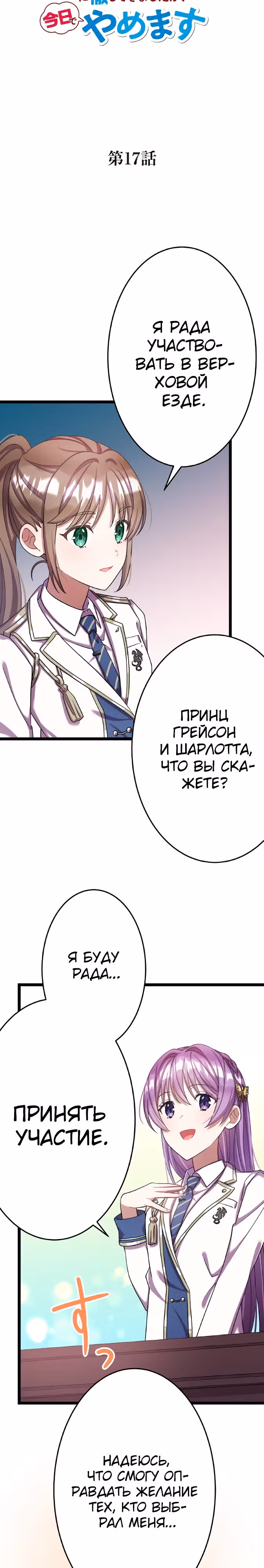 Я всегда дополняла свою сестру, но с меня хватит! — Том 1 · Глава 17, страница 9