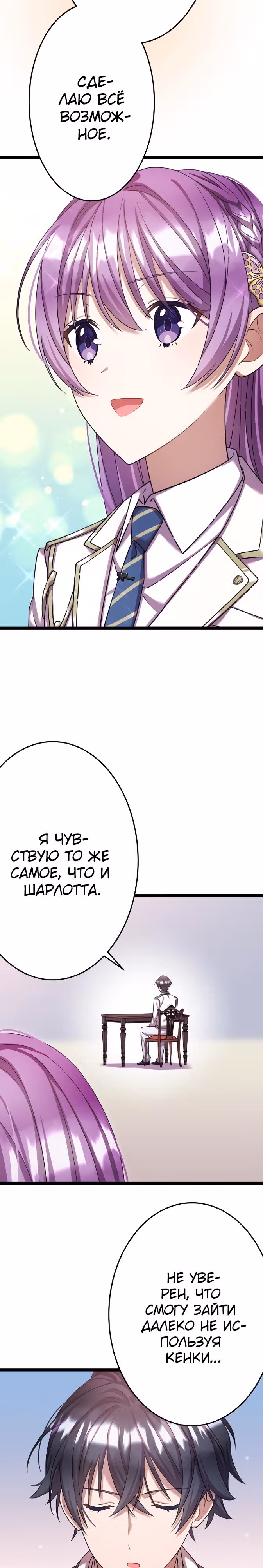 Я всегда дополняла свою сестру, но с меня хватит! — Том 1 · Глава 17, страница 10