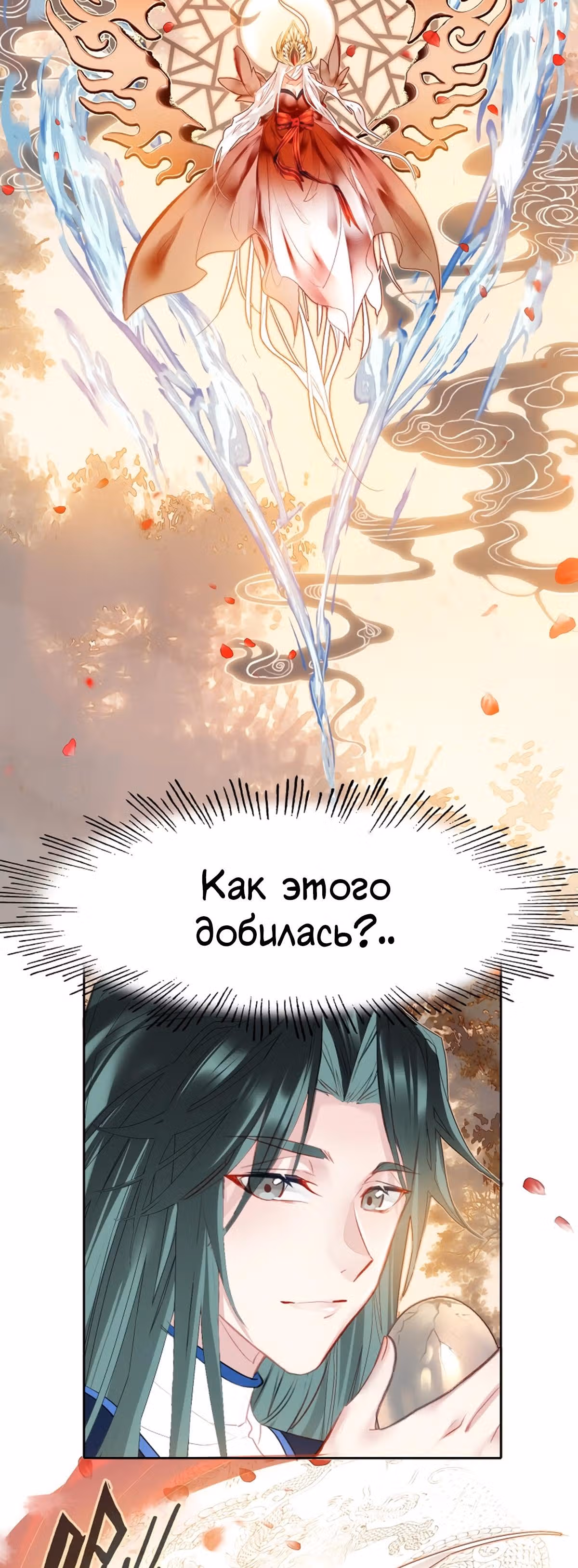 На самом деле я лучший культиватор — Том 1 · Глава 5, страница 4