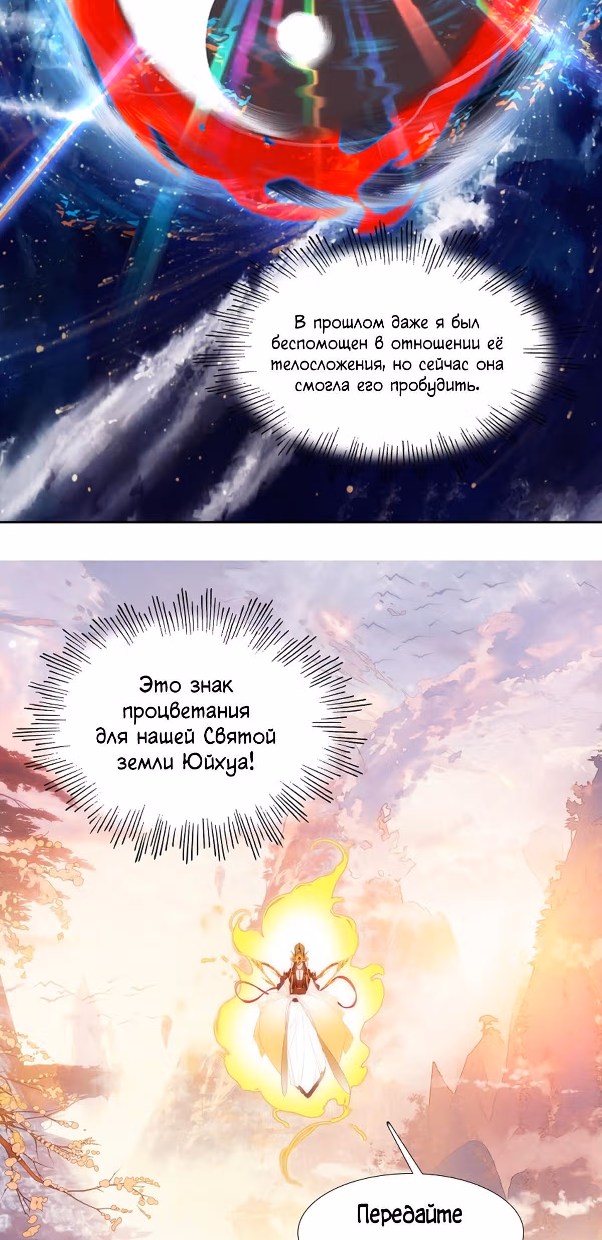 На самом деле я лучший культиватор — Том 1 · Глава 5, страница 10