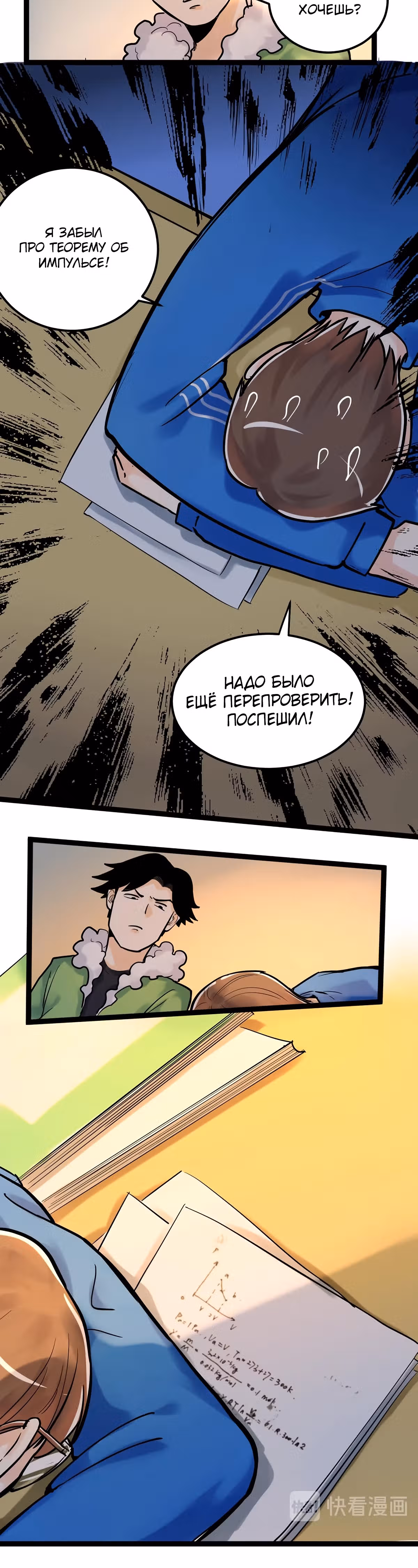 Я не гений, но я им стану! — Том 1 · Глава 29, страница 20