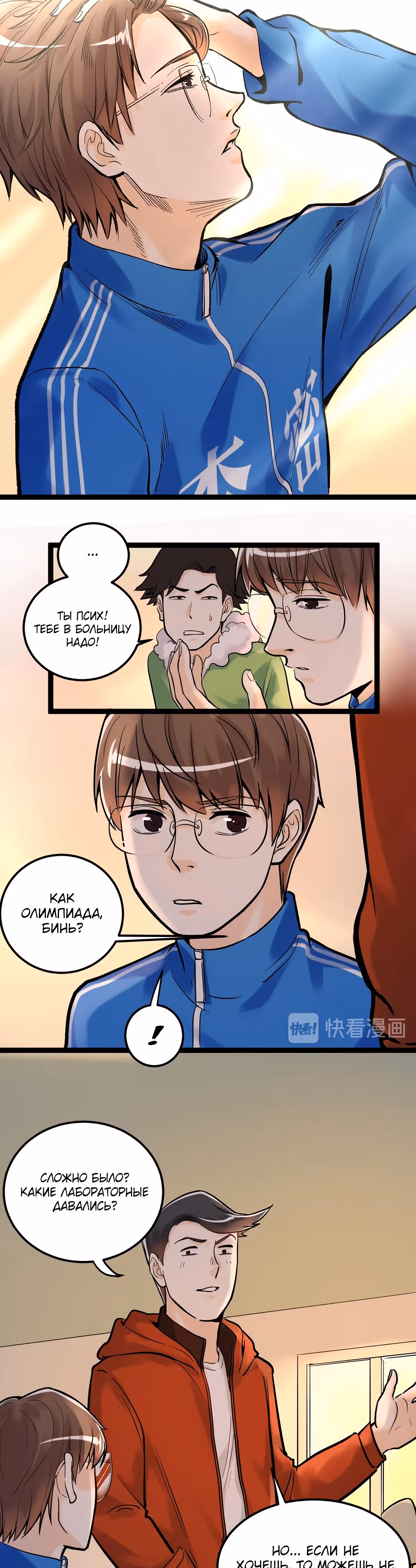 Я не гений, но я им стану! — Том 1 · Глава 29, страница 23