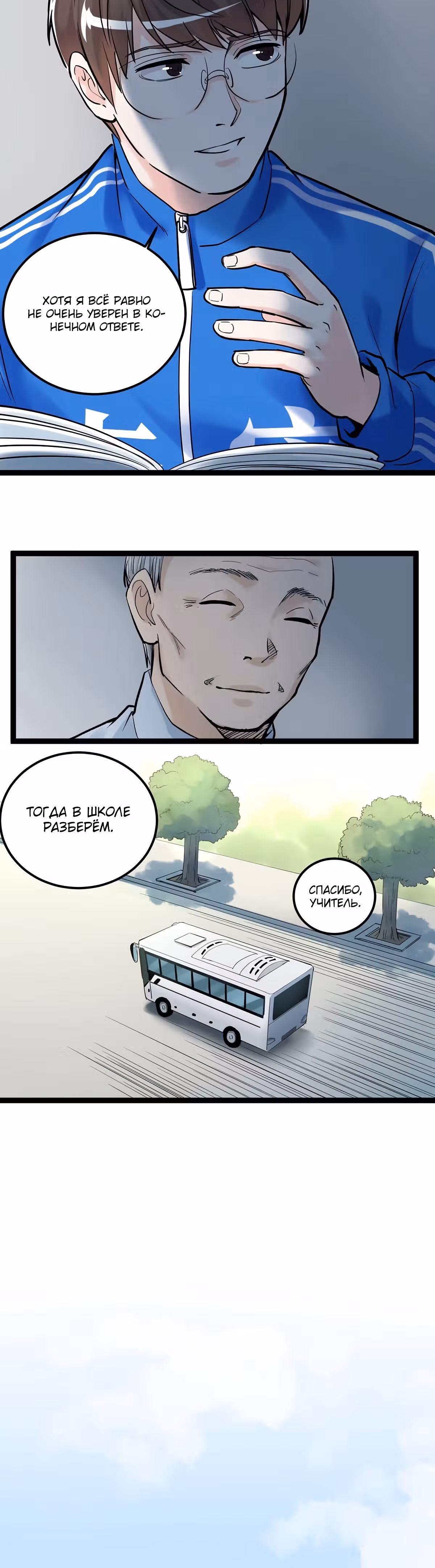 Я не гений, но я им стану! — Том 1 · Глава 29, страница 4