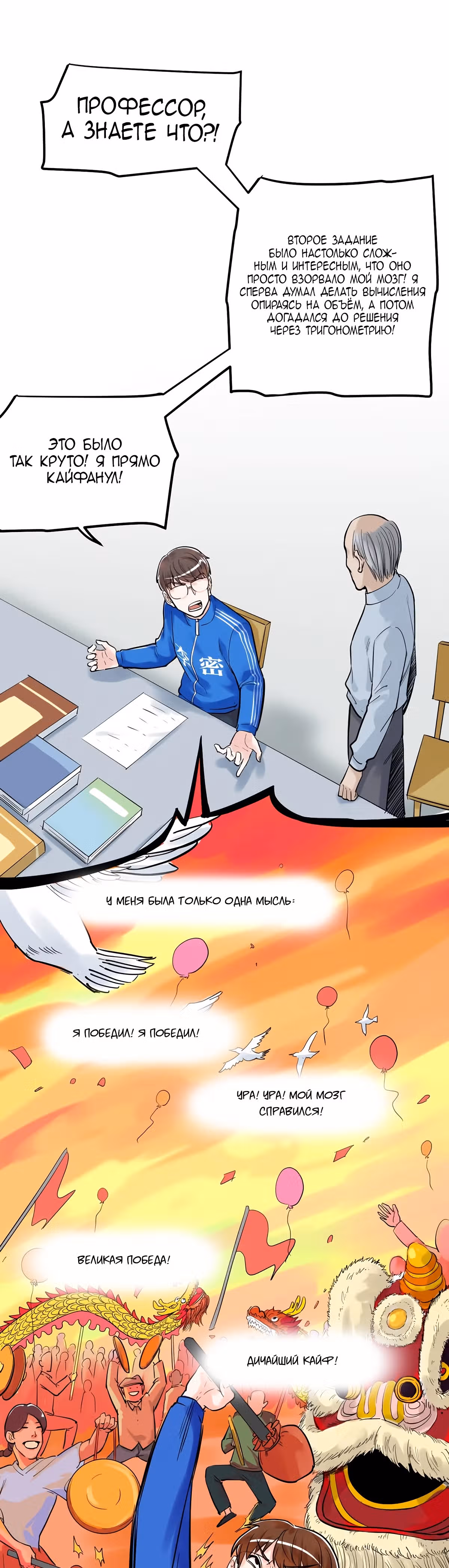Я не гений, но я им стану! — Том 1 · Глава 29, страница 8