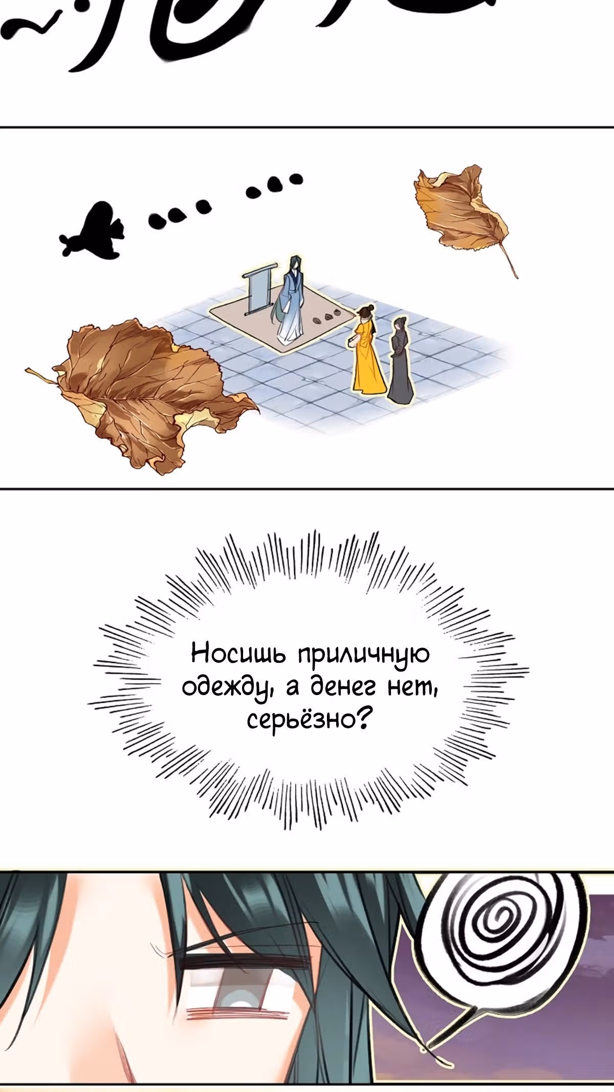 На самом деле я лучший культиватор — Том 1 · Глава 4, страница 2