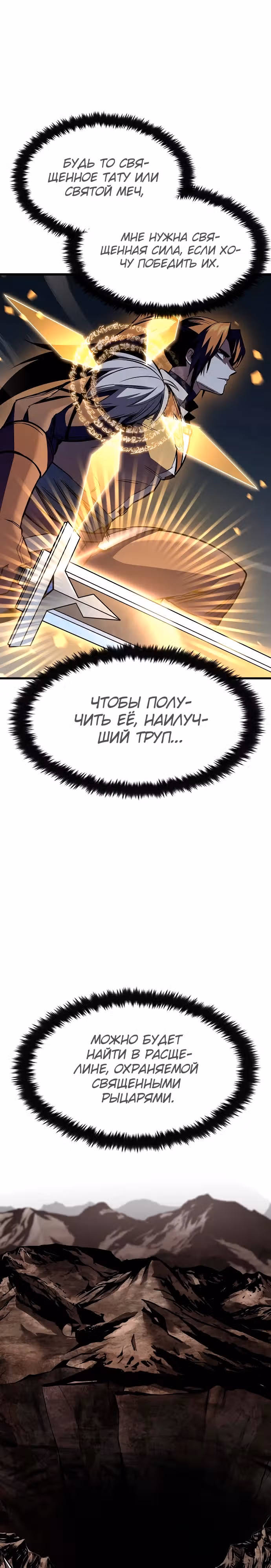 Собирающий трупы в паршивой игре — Том 1 · Глава 40, страница 10