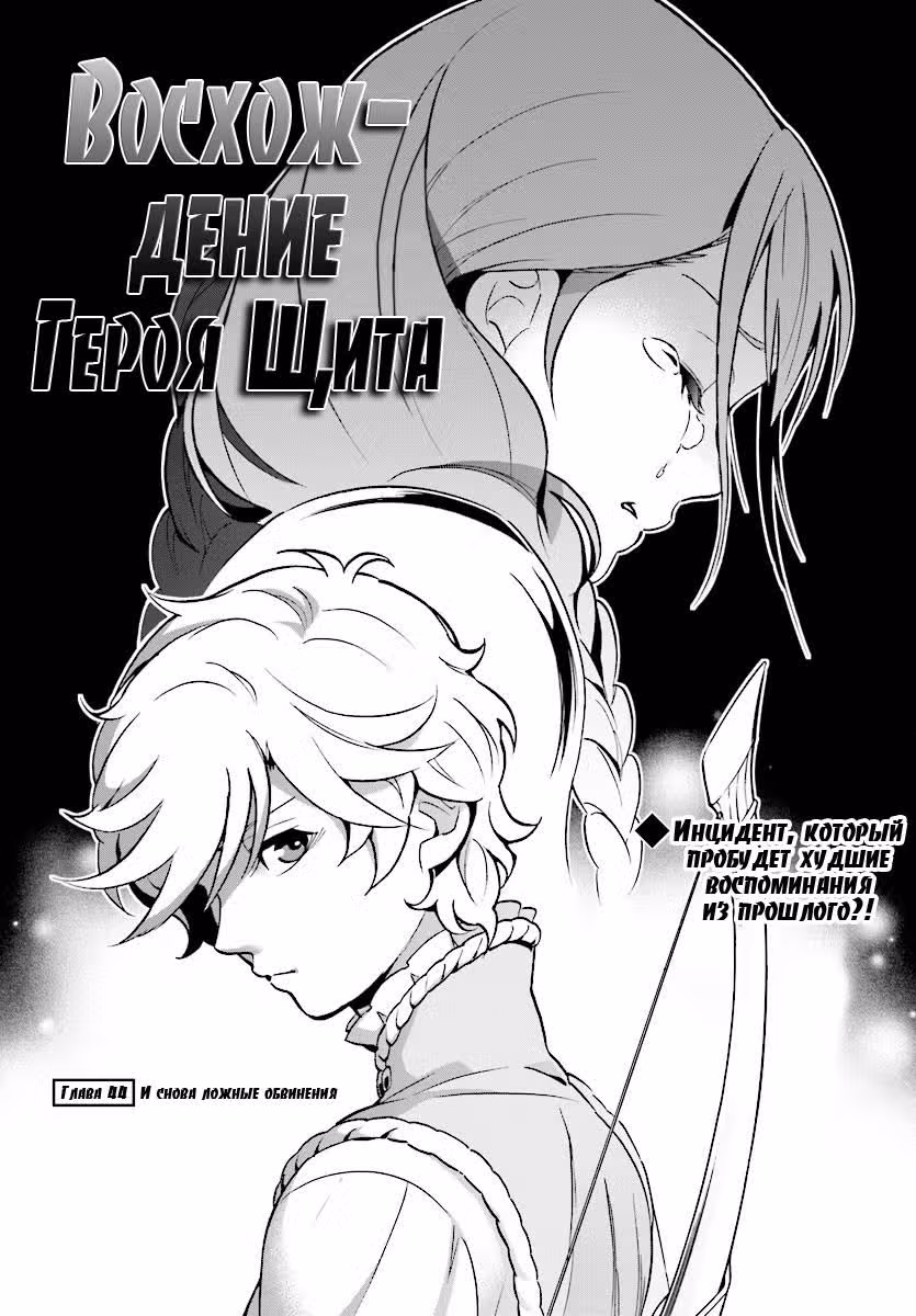 Восхождение героя Щита — Том 11 · Глава 44, страница 3
