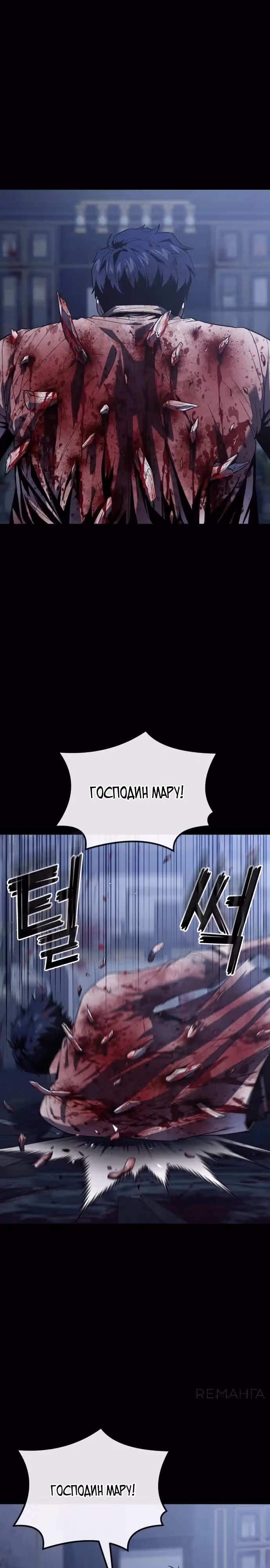 Ржавчина — Том 1 · Глава 33, страница 1