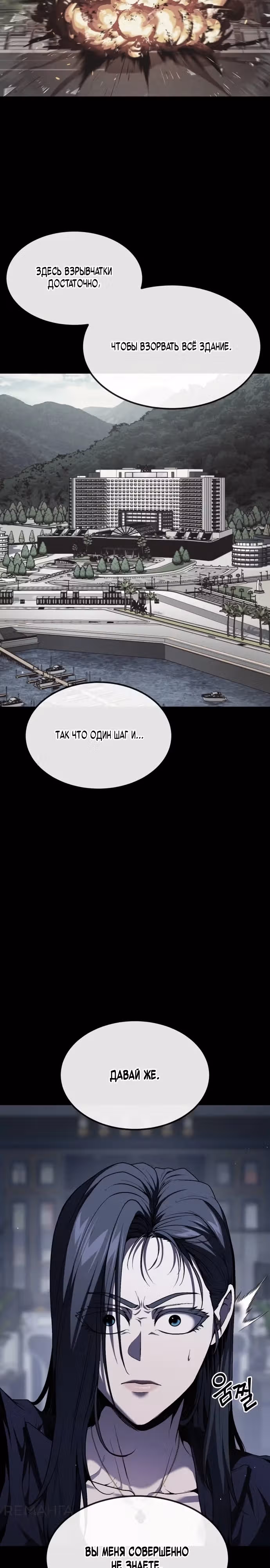 Ржавчина — Том 1 · Глава 33, страница 9