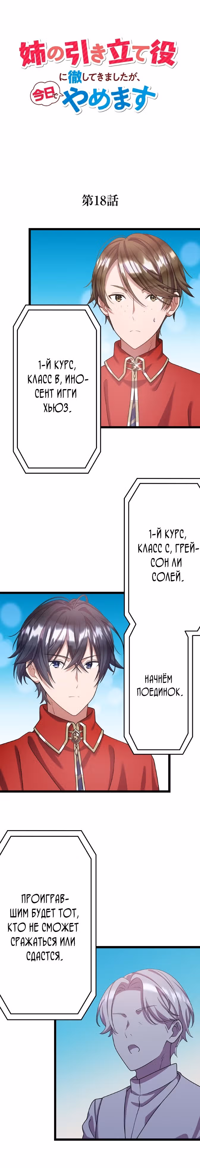 Я всегда дополняла свою сестру, но с меня хватит! — Том 1 · Глава 18, страница 16