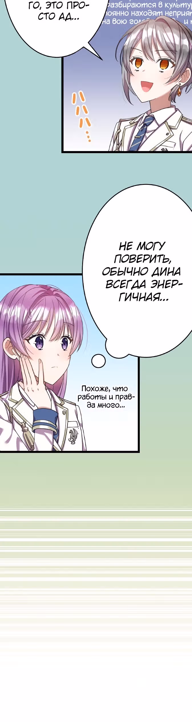 Я всегда дополняла свою сестру, но с меня хватит! — Том 1 · Глава 18, страница 5