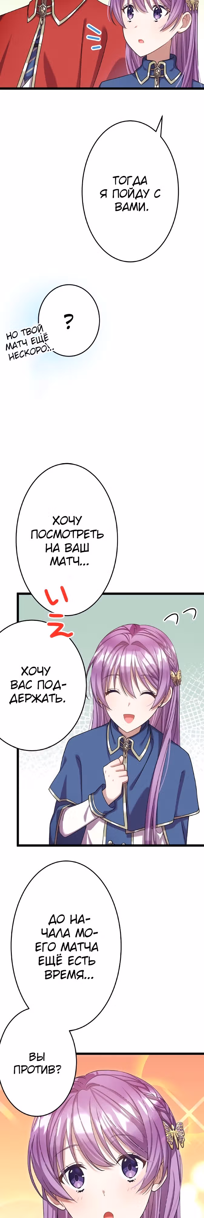 Я всегда дополняла свою сестру, но с меня хватит! — Том 1 · Глава 18, страница 10