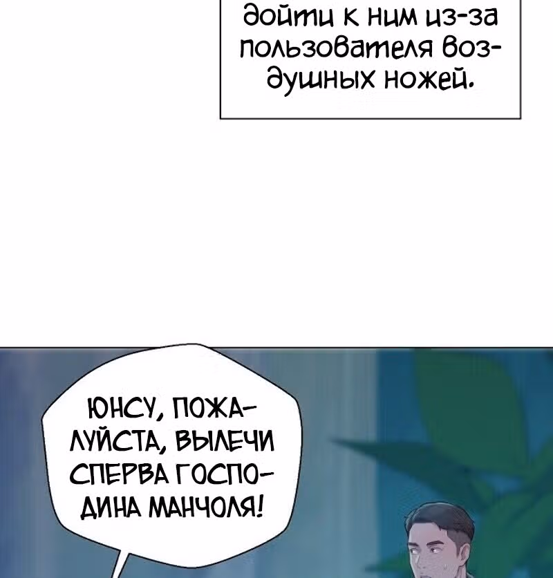 Охотник ростом 3 см — Том 1 · Глава 45, страница 77