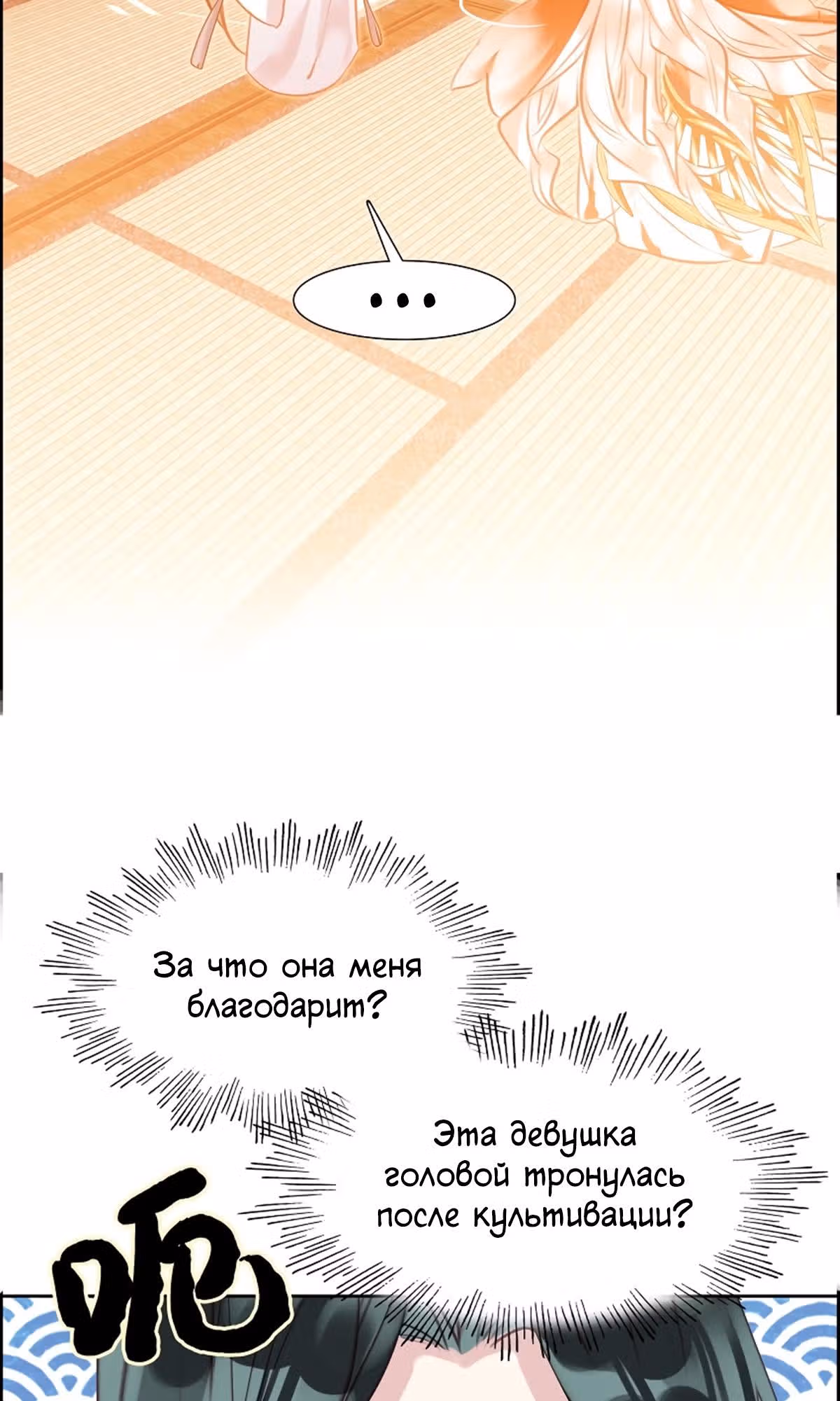 На самом деле я лучший культиватор — Том 1 · Глава 2, страница 14