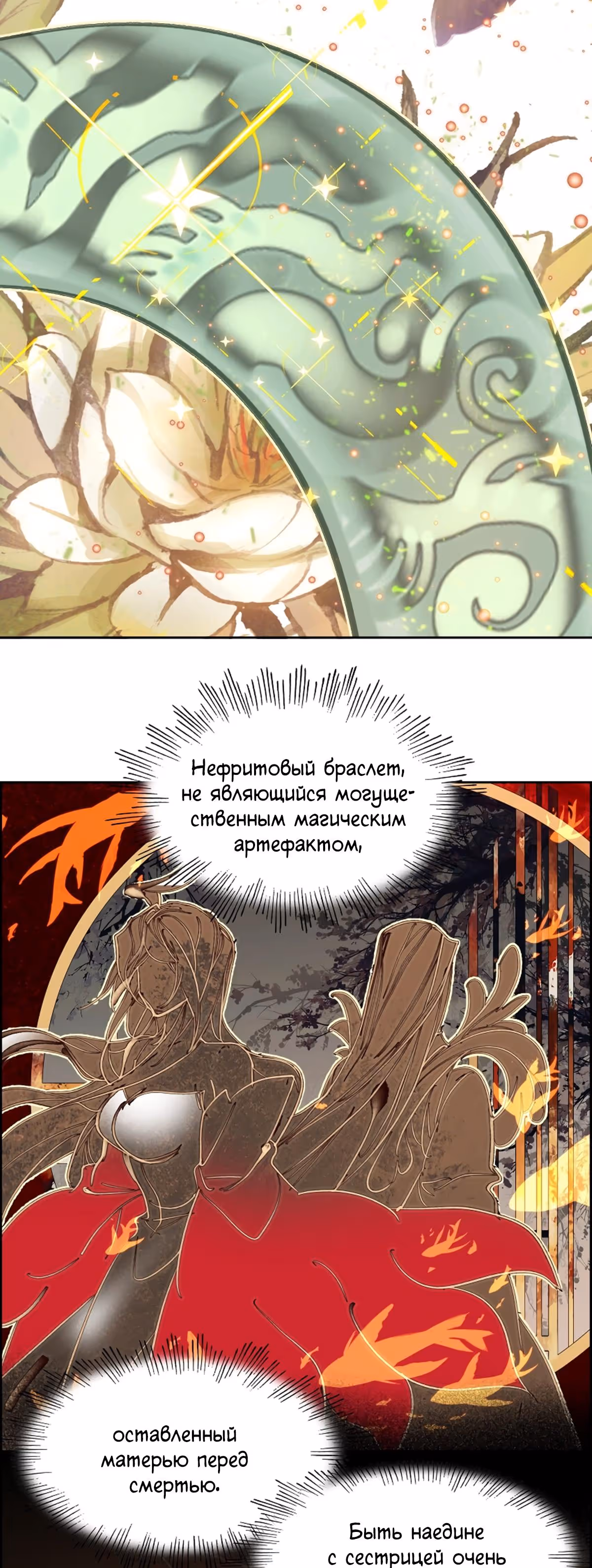 На самом деле я лучший культиватор — Том 1 · Глава 2, страница 29