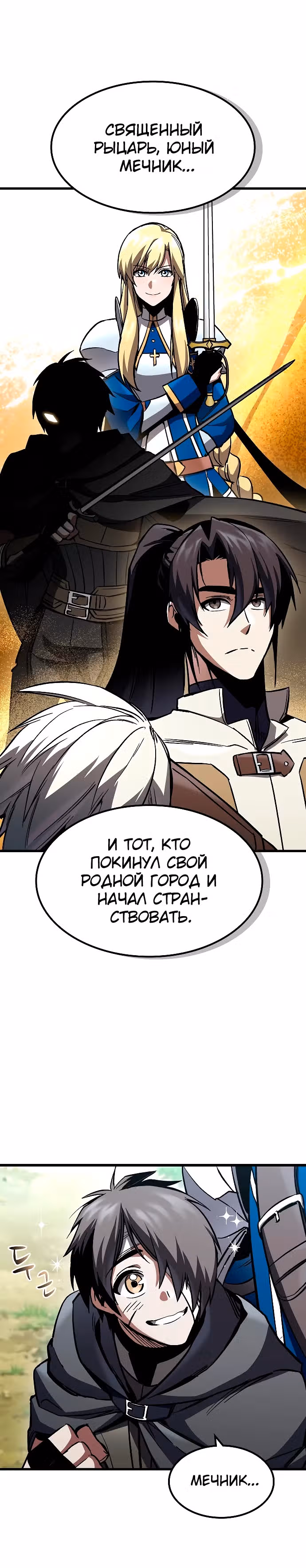 Собирающий трупы в паршивой игре — Том 1 · Глава 41, страница 6
