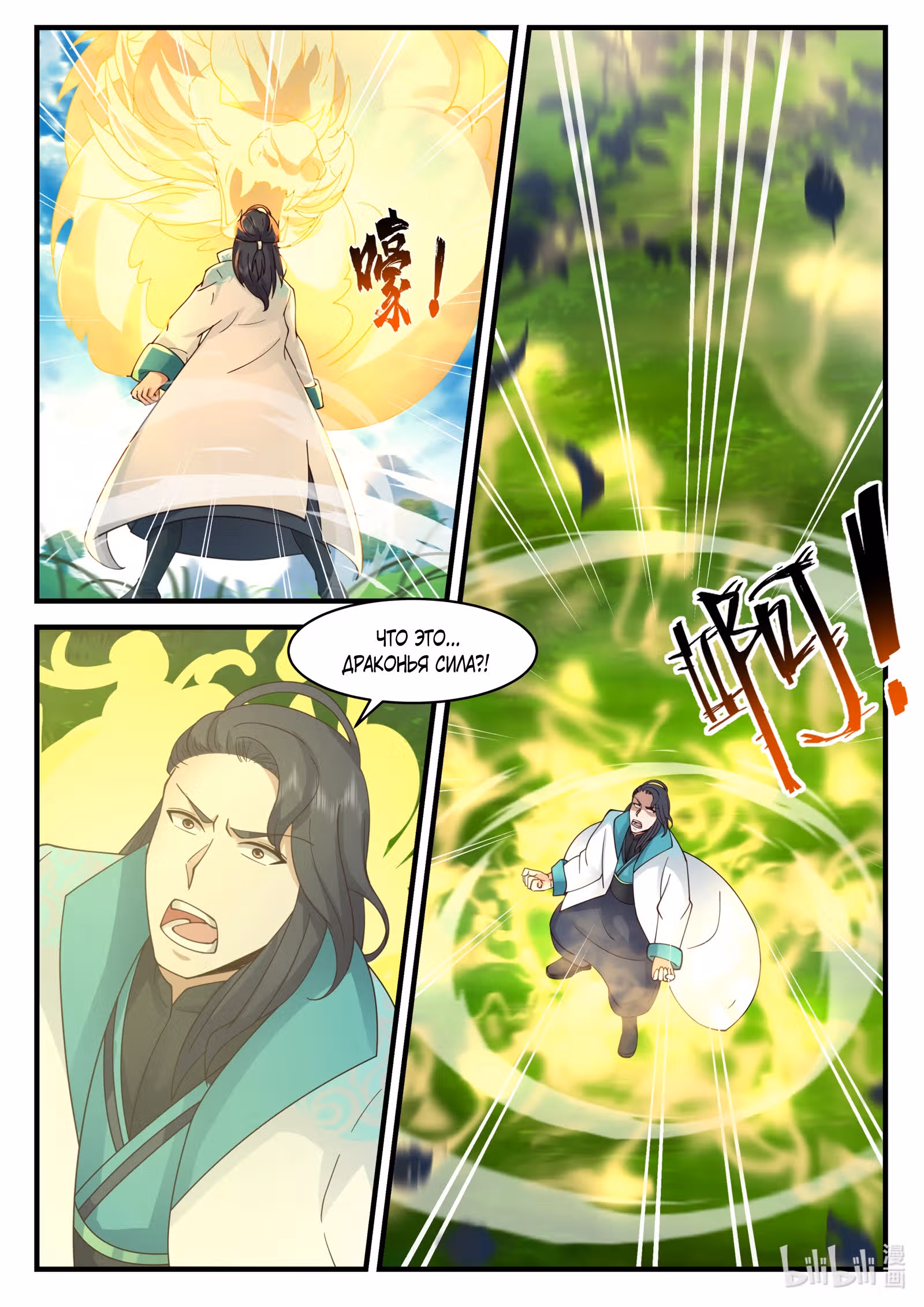 Трон святого дракона — Том 1 · Глава 192, страница 10