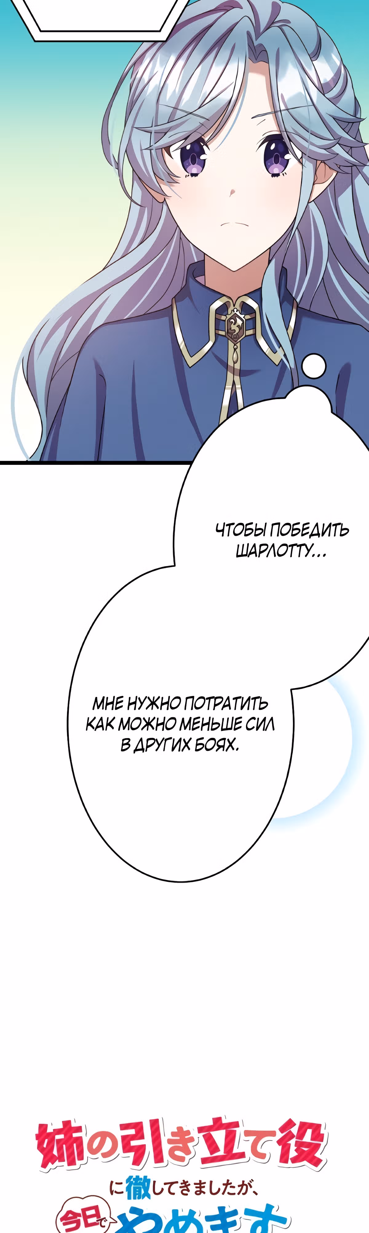 Я всегда дополняла свою сестру, но с меня хватит! — Том 1 · Глава 19, страница 16