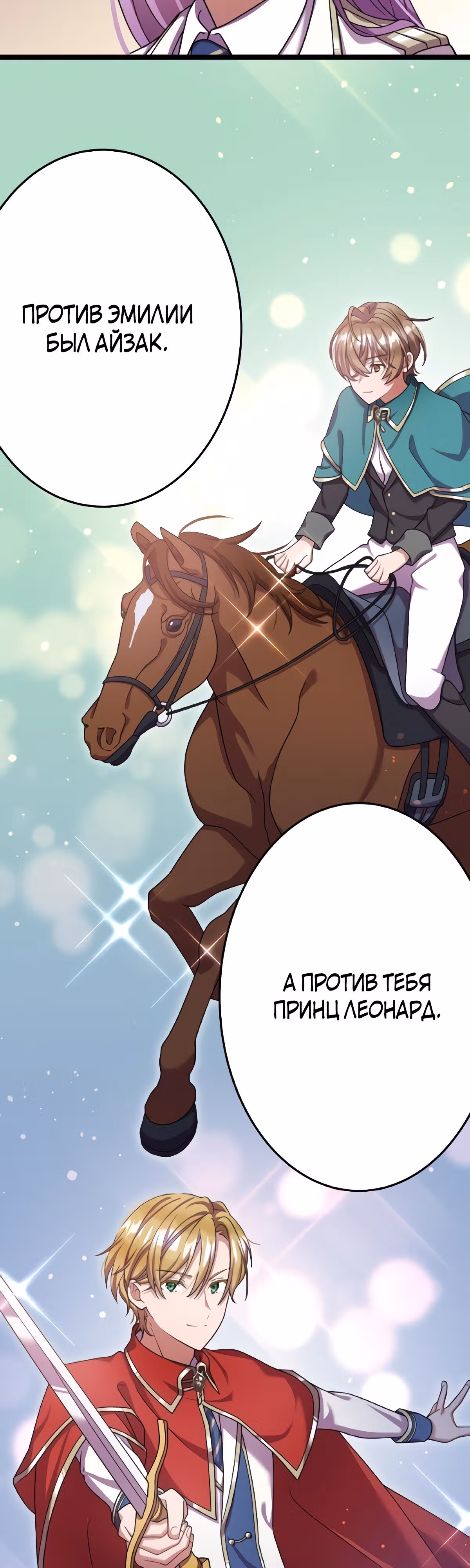 Я всегда дополняла свою сестру, но с меня хватит! — Том 1 · Глава 19, страница 30