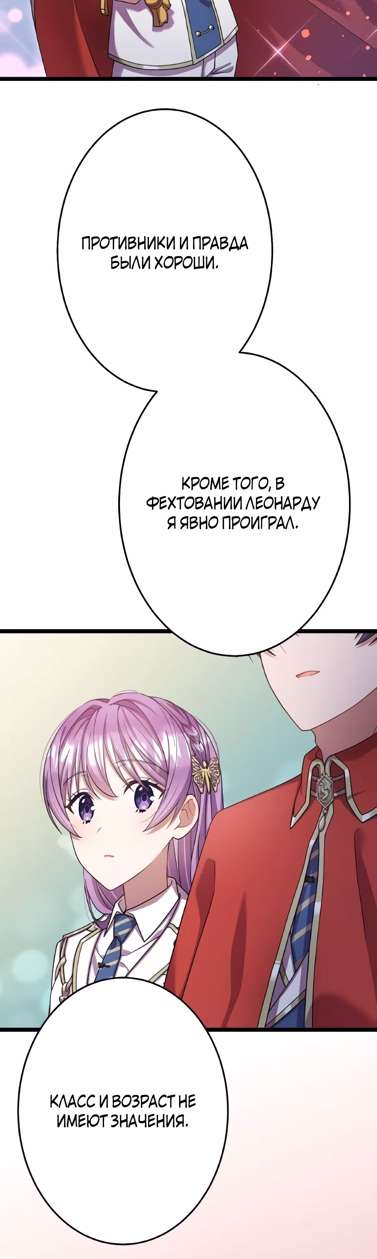 Я всегда дополняла свою сестру, но с меня хватит! — Том 1 · Глава 19, страница 31