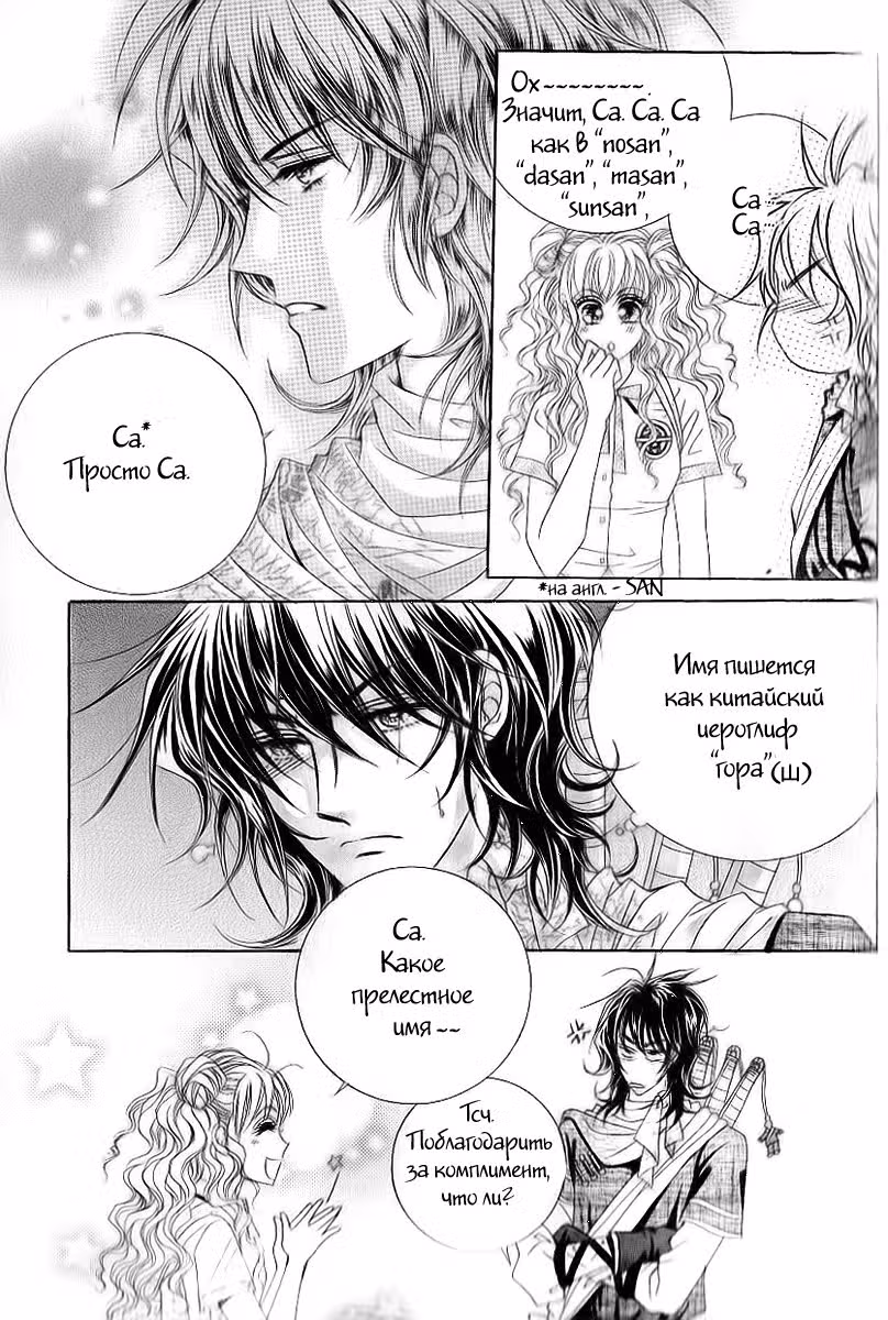 Приключения Белоснежки в аду — Том 1 · Глава 5, страница 16