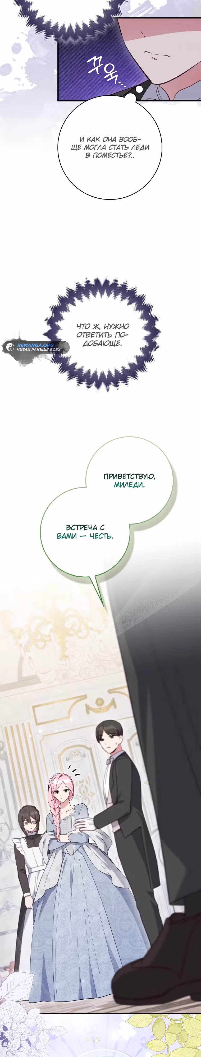 Я хочу жить на всём готовом — Том 1 · Глава 2, страница 17