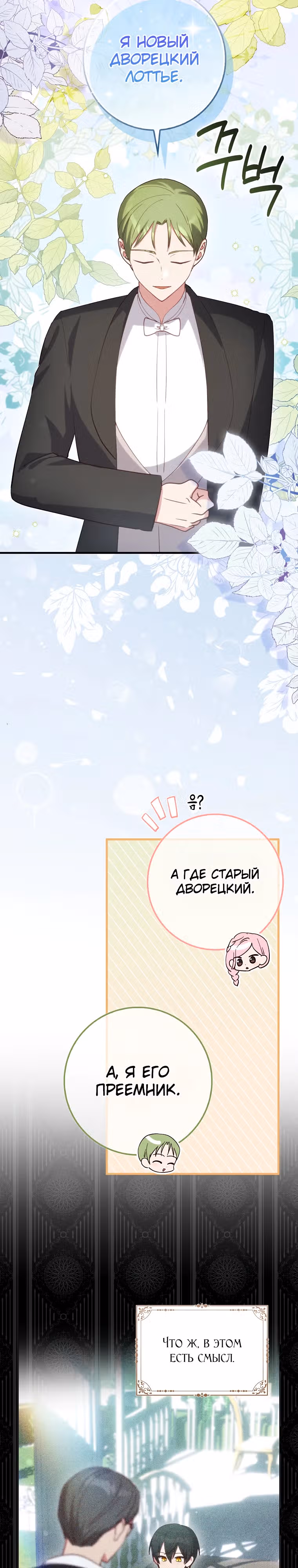 Я хочу жить на всём готовом — Том 1 · Глава 2, страница 18