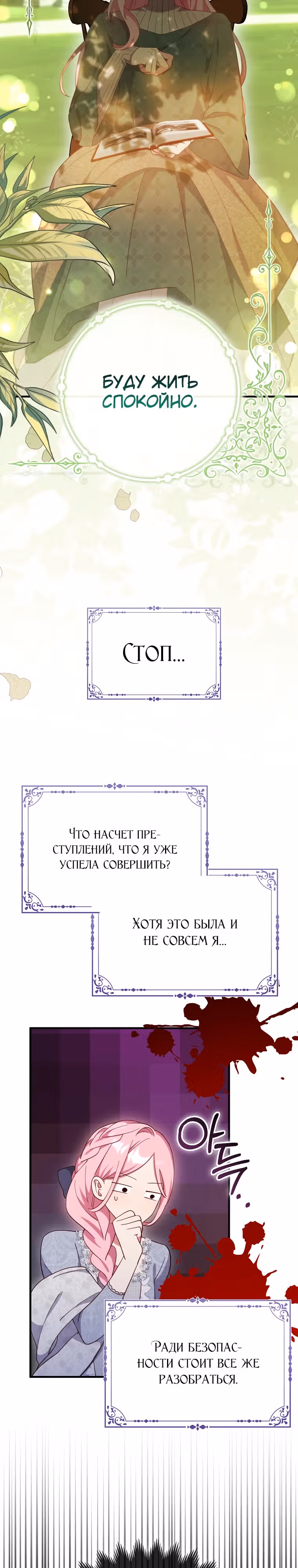 Я хочу жить на всём готовом — Том 1 · Глава 2, страница 26