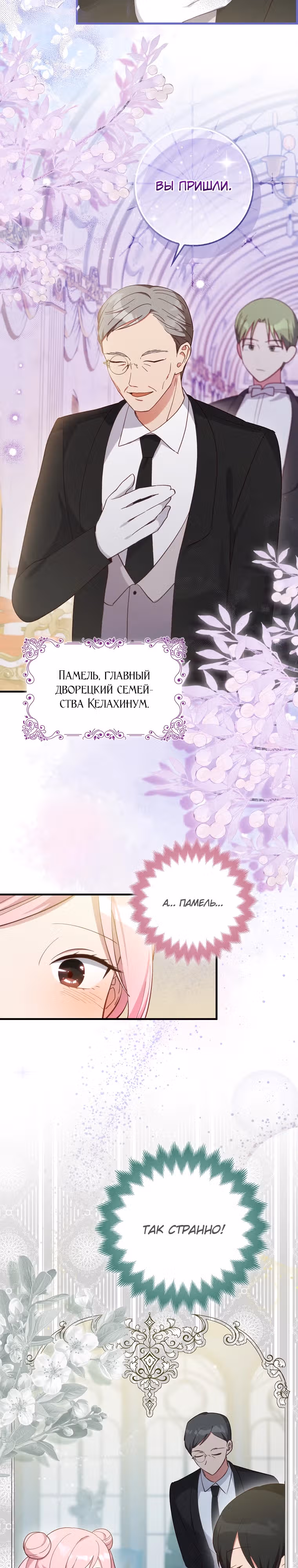 Я хочу жить на всём готовом — Том 1 · Глава 2, страница 28