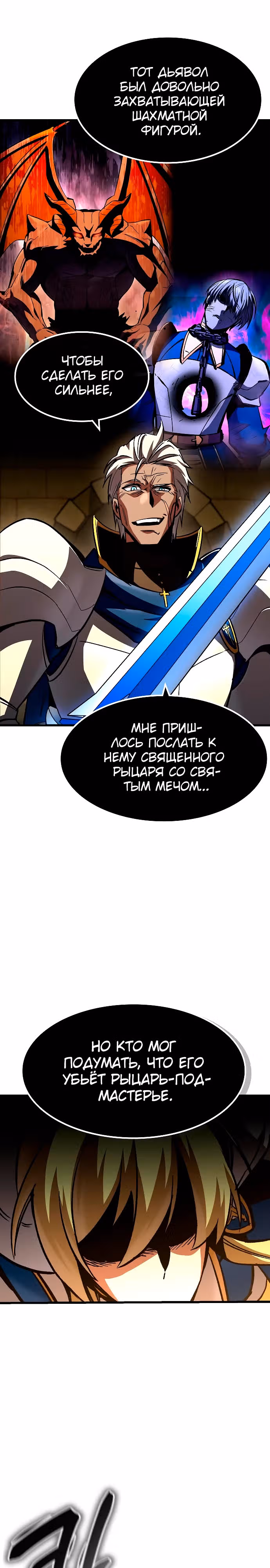 Собирающий трупы в паршивой игре — Том 1 · Глава 43, страница 20
