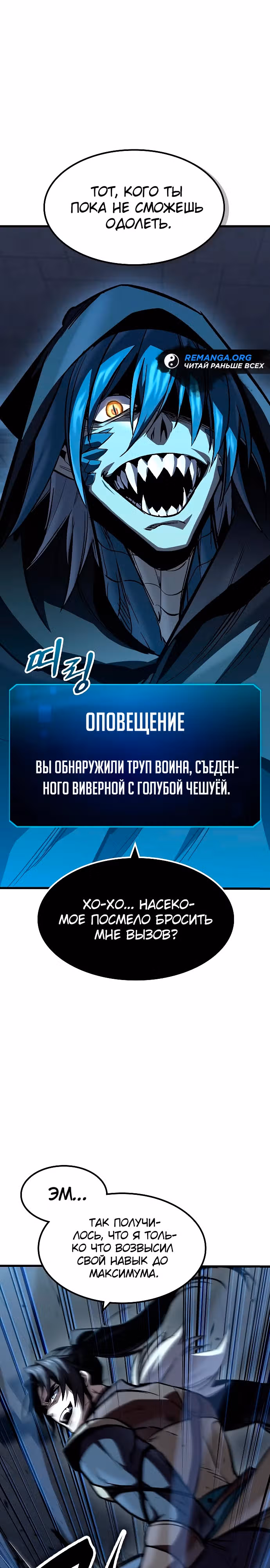 Собирающий трупы в паршивой игре — Том 1 · Глава 43, страница 31