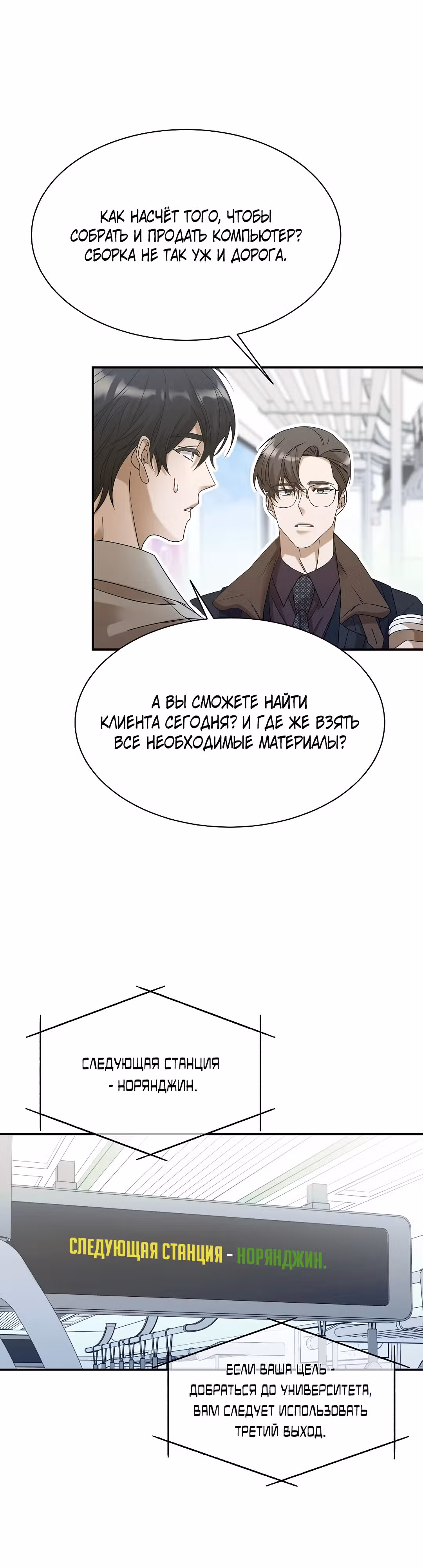 Разве новый работник справляется так хорошо? — Том 1 · Глава 4, страница 4