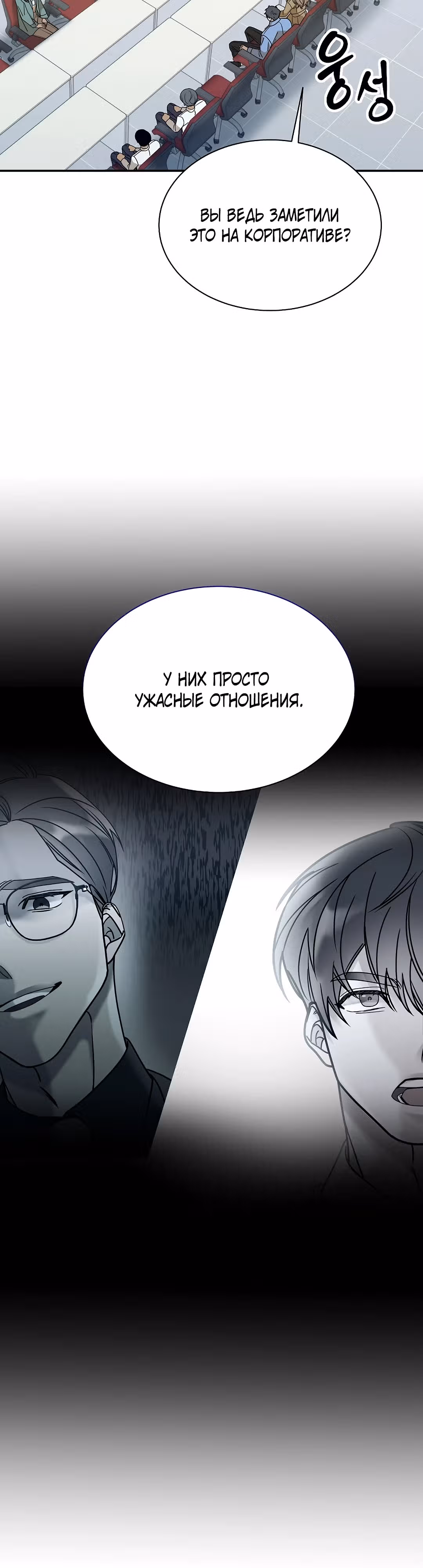 Разве новый работник справляется так хорошо? — Том 1 · Глава 4, страница 36