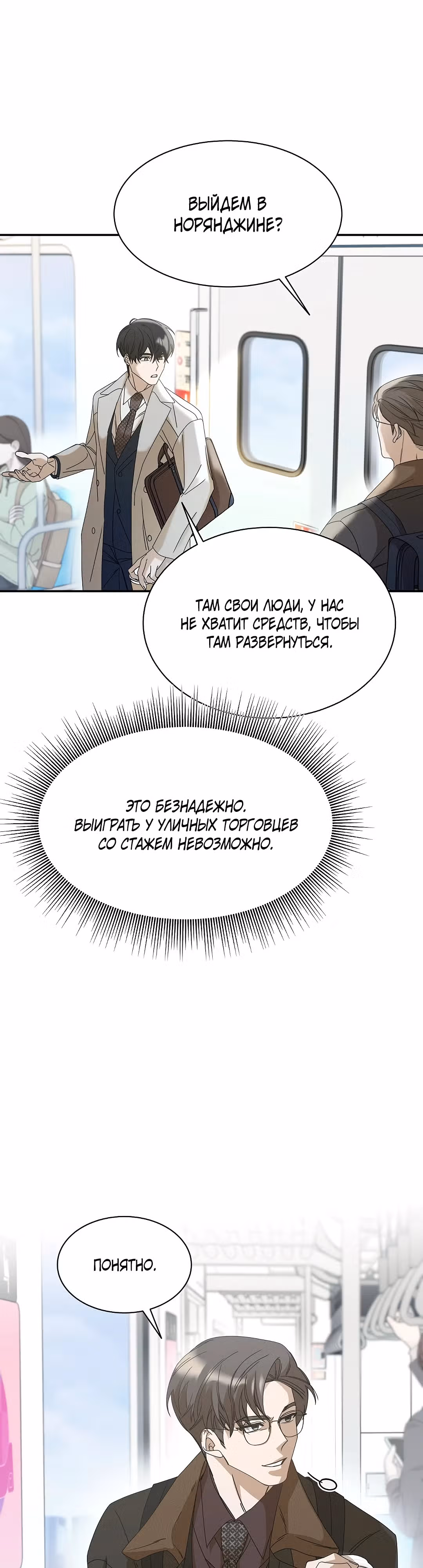 Разве новый работник справляется так хорошо? — Том 1 · Глава 4, страница 5