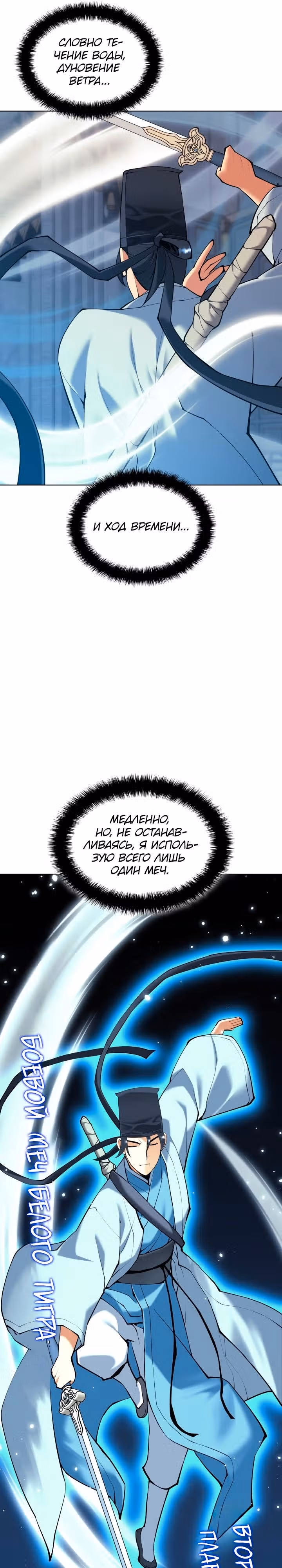 Легендарный мечник учёный — Том 1 · Глава 108, страница 13