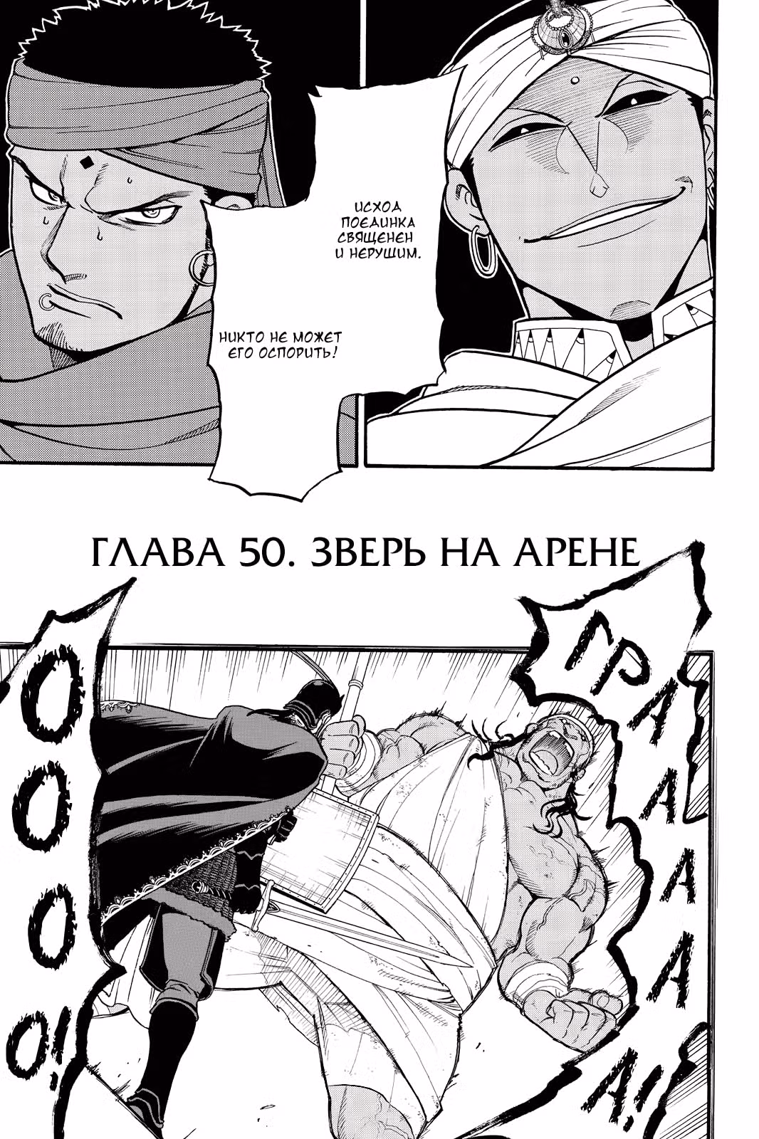 Сказание об Арслане — Том 7 · Глава 50, страница 8