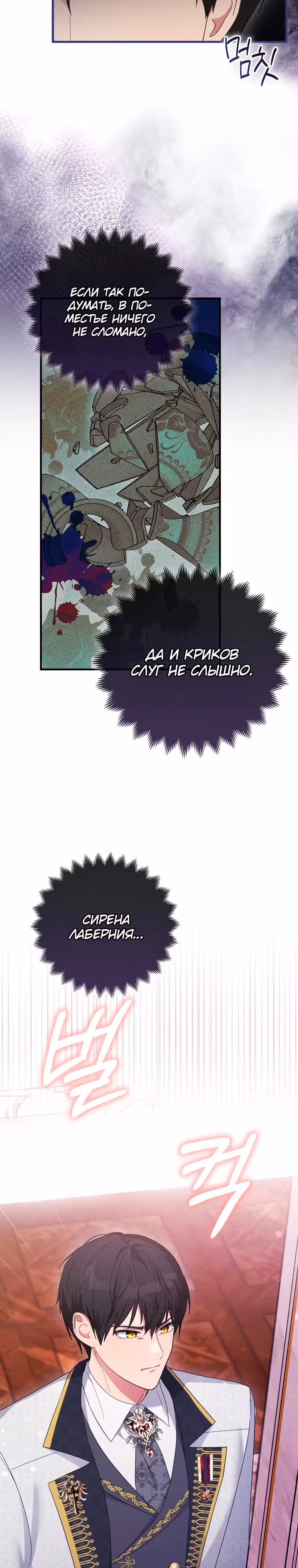Я хочу жить на всём готовом — Том 1 · Глава 3, страница 12
