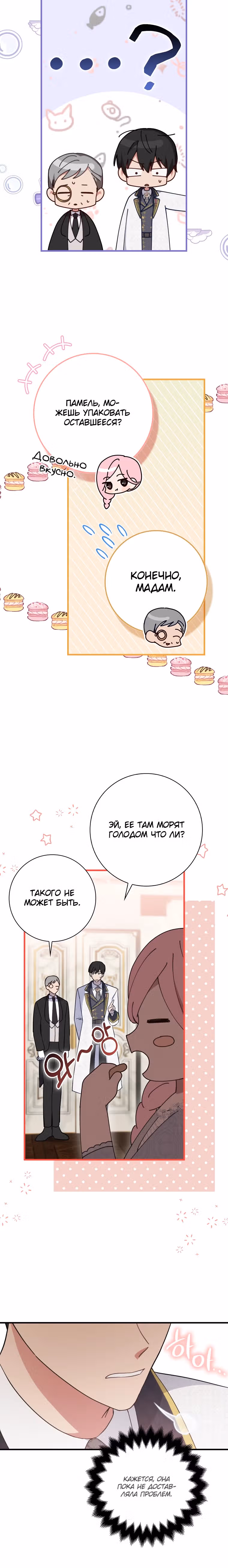 Я хочу жить на всём готовом — Том 1 · Глава 3, страница 15