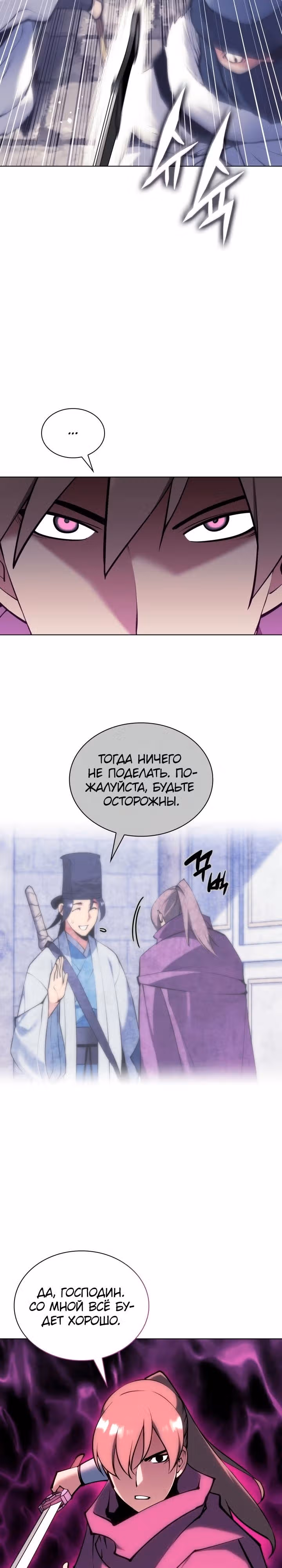 Легендарный мечник учёный — Том 1 · Глава 107, страница 26