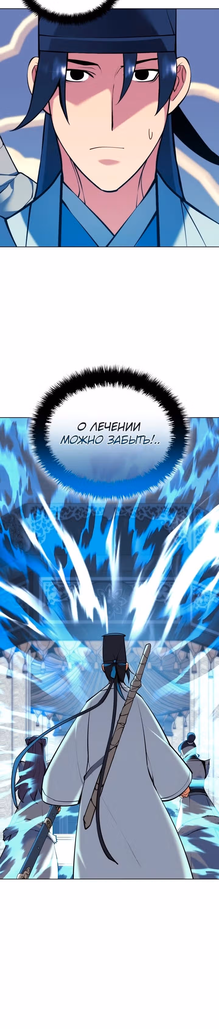 Легендарный мечник учёный — Том 1 · Глава 107, страница 34
