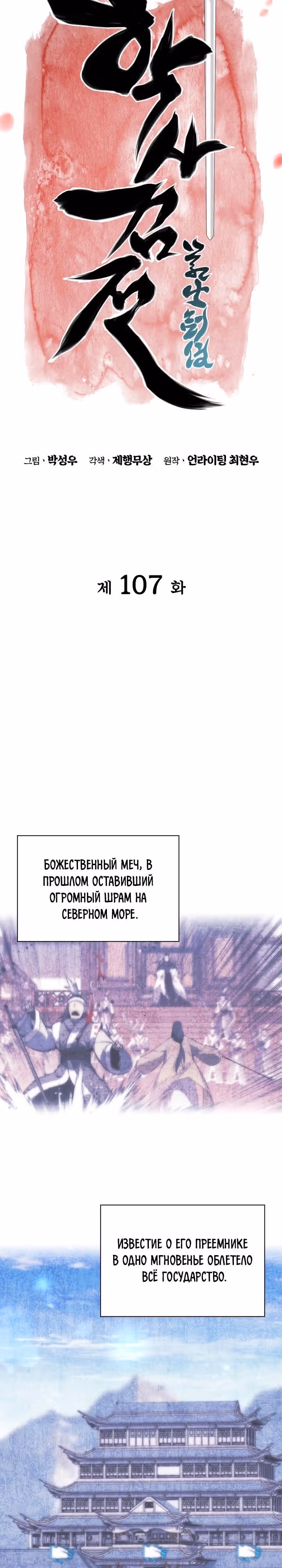 Легендарный мечник учёный — Том 1 · Глава 107, страница 9