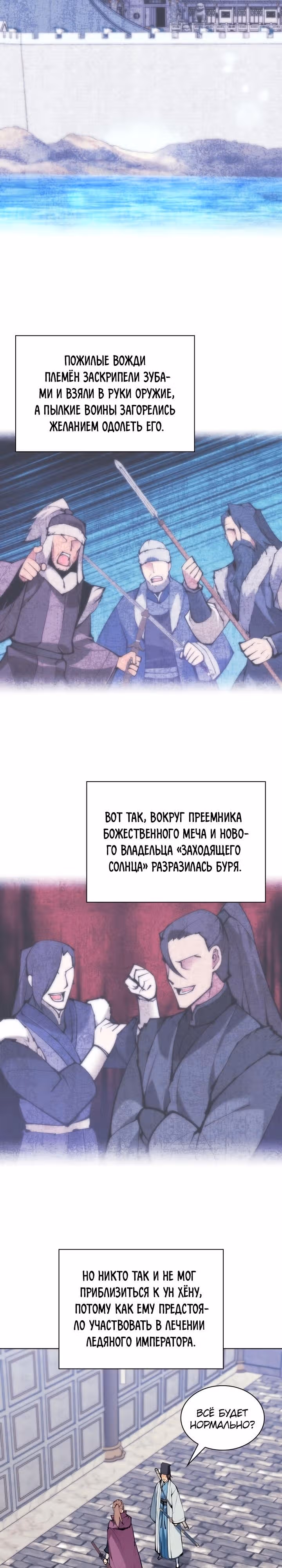 Легендарный мечник учёный — Том 1 · Глава 107, страница 10
