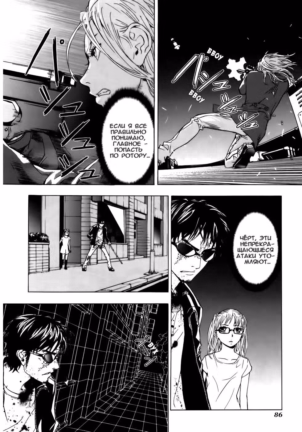 Пока смерть не разлучит нас — Том 5 · Глава 36, страница 9