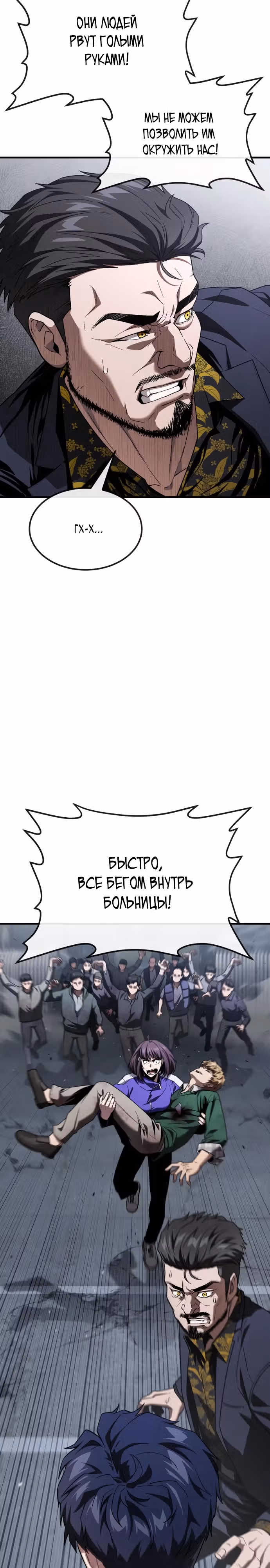 Ржавчина — Том 1 · Глава 36, страница 39