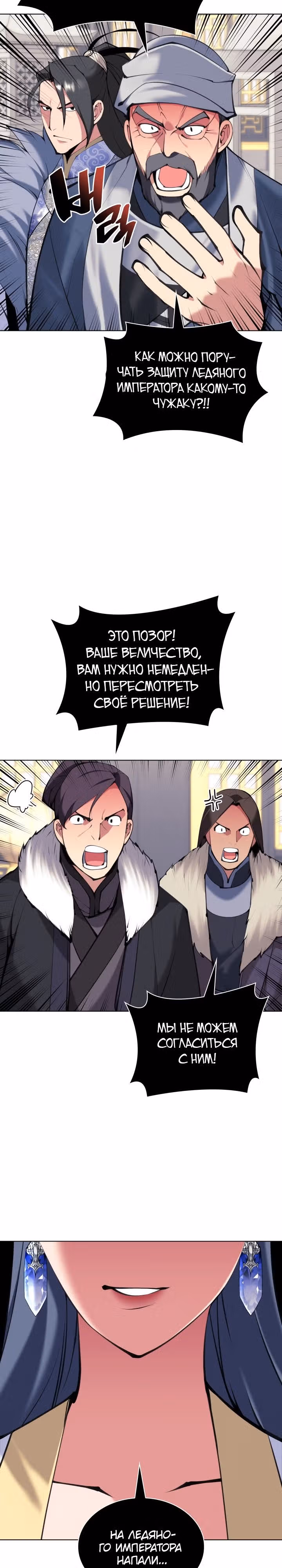 Легендарный мечник учёный — Том 1 · Глава 106, страница 2